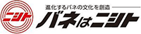 株式会社ニシト発條製作所-ロゴ