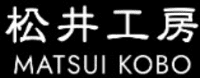 松井工房-ロゴ