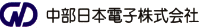 中部日本電子株式会社-ロゴ