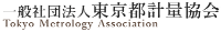 一般社団法人東京都計量協会-ロゴ