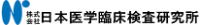 株式会社日本医学臨床検査研究所-ロゴ