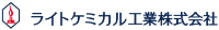 ライトケミカル工業株式会社-ロゴ