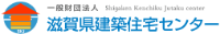 一般財団法人滋賀県建築住宅センター-ロゴ