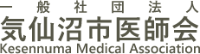 一般社団法人気仙沼市医師会-ロゴ