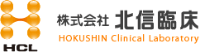 株式会社北信臨床-ロゴ