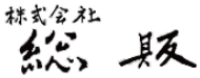株式会社総販-ロゴ