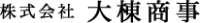 株式会社大棟商事-ロゴ