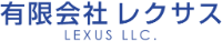 有限会社レクサス-ロゴ