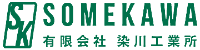 有限会社染川工業所-ロゴ