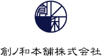 創ノ和本舗株式会社-ロゴ