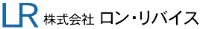 株式会社ロン・リバイス-ロゴ