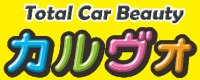 TotalCarBeautyカルヴォ-ロゴ