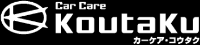 CarCareKoutaKu-ロゴ