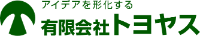 有限会社トヨヤス-ロゴ