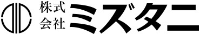 株式会社ミズタニ-ロゴ
