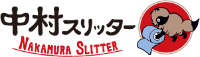 株式会社中村スリッター-ロゴ
