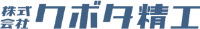 株式会社クボタ精工-ロゴ