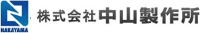 株式会社中山製作所-ロゴ