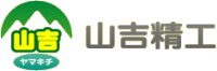 山吉精工-ロゴ