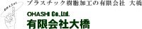 有限会社大橋-ロゴ