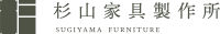 株式会社杉山家具製作所-ロゴ