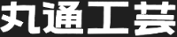 株式会社丸通工芸-ロゴ