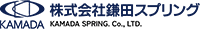 株式会社鎌田スプリング-ロゴ