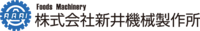 株式会社新井機械製作所-ロゴ