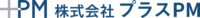 株式会社プラスPM-ロゴ
