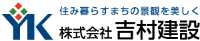 株式会社吉村建設-ロゴ