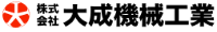 株式会社大成機械工業-ロゴ