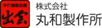 株式会社丸和製作所-ロゴ