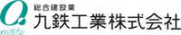 九鉄工業株式会社-ロゴ