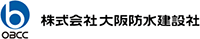 株式会社大阪防水建設社-ロゴ
