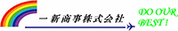 一新商事株式会社-ロゴ