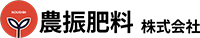 農振肥料株式会社-ロゴ