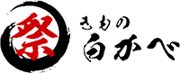 きもの白かべ-ロゴ