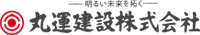 丸運建設株式会社-ロゴ