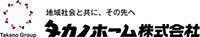 タカノホーム株式会社-ロゴ