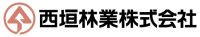 西垣林業株式会社-ロゴ