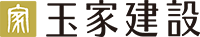 株式会社玉家建設-ロゴ