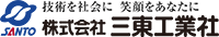 株式会社三東工業社-ロゴ