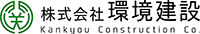株式会社環境建設-ロゴ