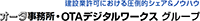 株式会社オオタ-ロゴ