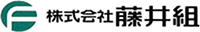 株式会社藤井組-ロゴ