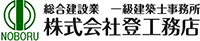 株式会社登工務店-ロゴ