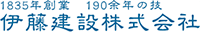 伊藤建設株式会社-ロゴ