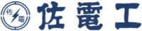 株式会社佐電工-ロゴ