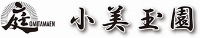 小美玉園-ロゴ