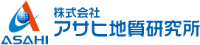 株式会社アサヒ地質研究所-ロゴ
